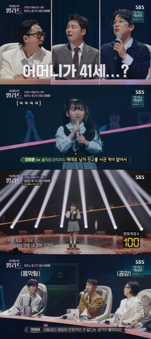 본문 이미지 - SBS '우리들의 발라드' 캡처