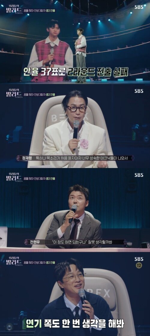 본문 이미지 - SBS &#39;우리들의 발라드&#39; 캡처