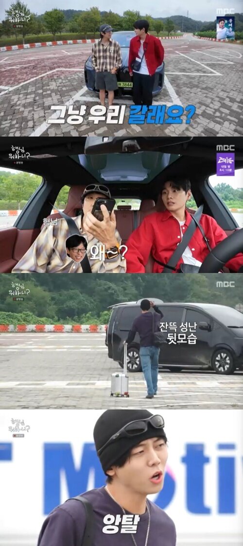 본문 이미지 - MBC &#39;행님 뭐하니? 2&#39; 캡처