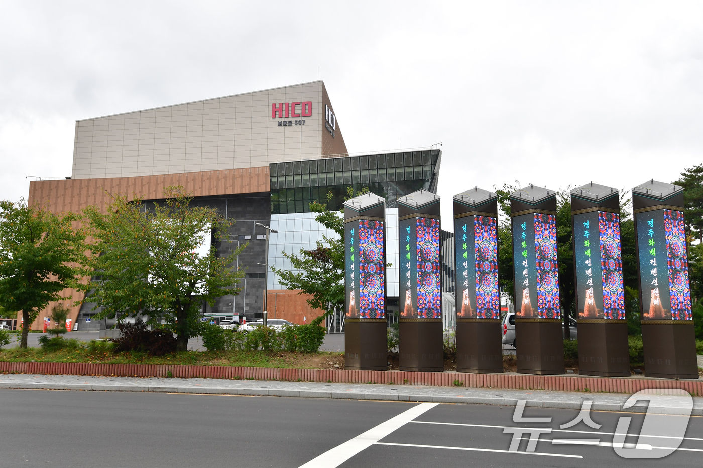 (경주=뉴스1) 최창호 기자 = APEC 2025 정상회의를 22일 앞둔 8일 정상회의장인 경북 경주시 화백컨벤센션터와 국제미디어센터가 내외부 마무리 공사를 마친 후 모습을 드러냈 …