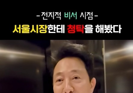 "시장님 집 하나만"…오세훈이 쇼츠에 뜬 이유