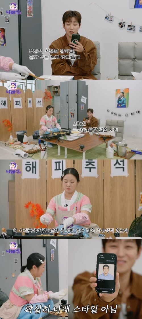 본문 이미지 - 유튜브 '나래식' 화면 캡처