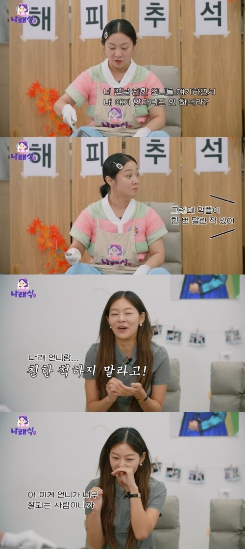 본문 이미지 - 유튜브 '나래식' 화면 캡처