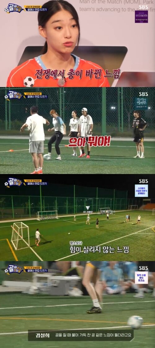 본문 이미지 - SBS '골 때리는 그녀들' 캡처