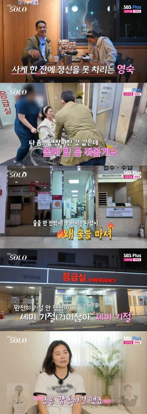 본문 이미지 - SBS Plus '나는 솔로' 캡처