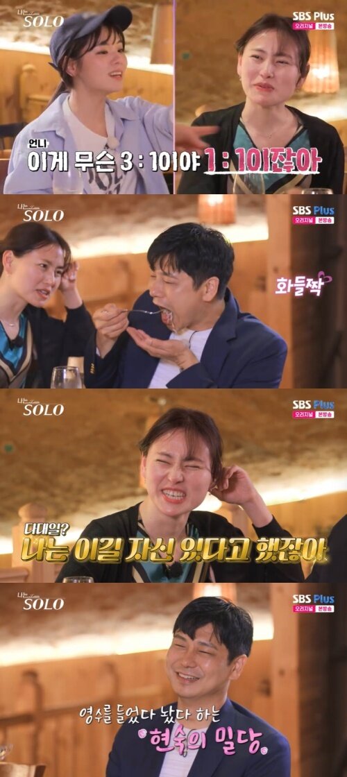 본문 이미지 - SBS Plus '나는 솔로' 캡처