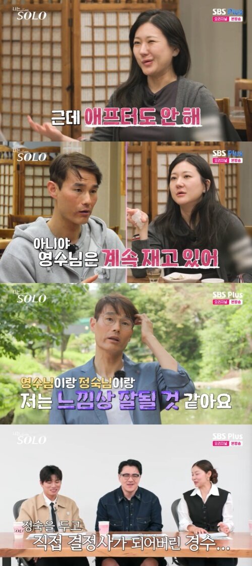 본문 이미지 - SBS Plus '나는 솔로' 캡처
