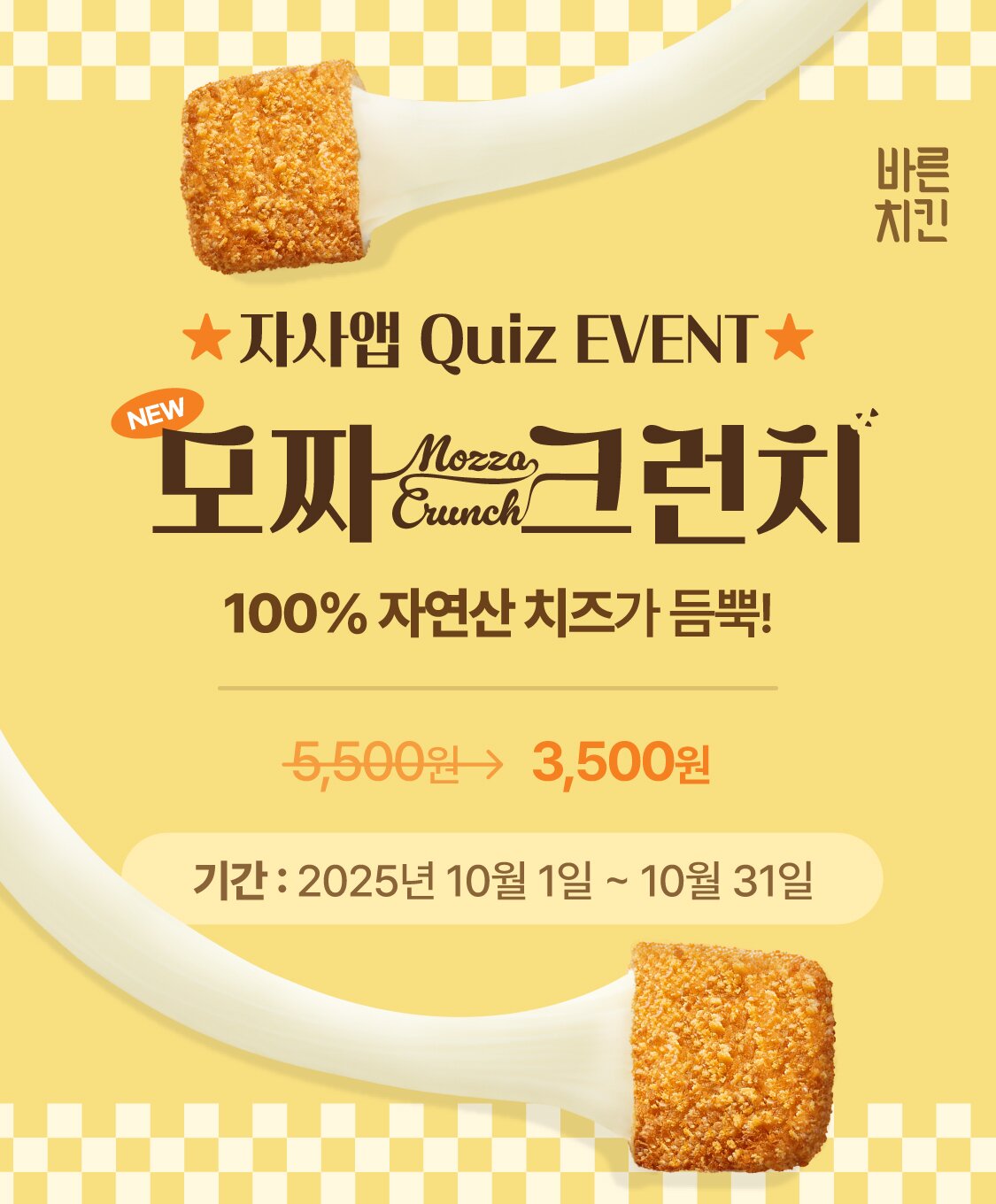 본문 이미지 - &#40;바른치킨 제공&#41;