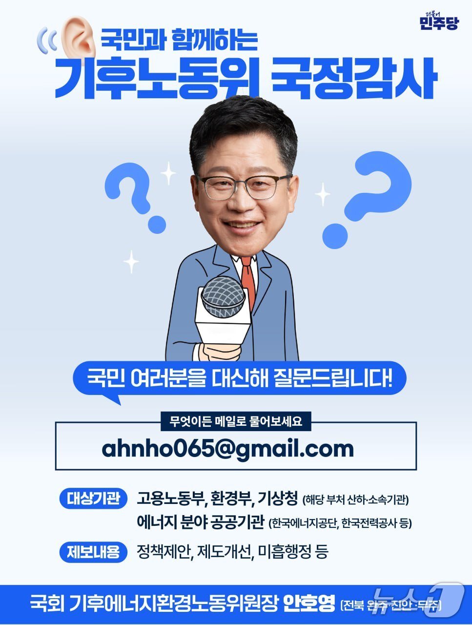 본문 이미지 - 안호영 더불어민주당 국회의원이 국감을 앞두고 도민들의 의견을 듣는다.&#40;의원실 제공. 재판매 및 DB금지&#41;2025.10.9/뉴스1