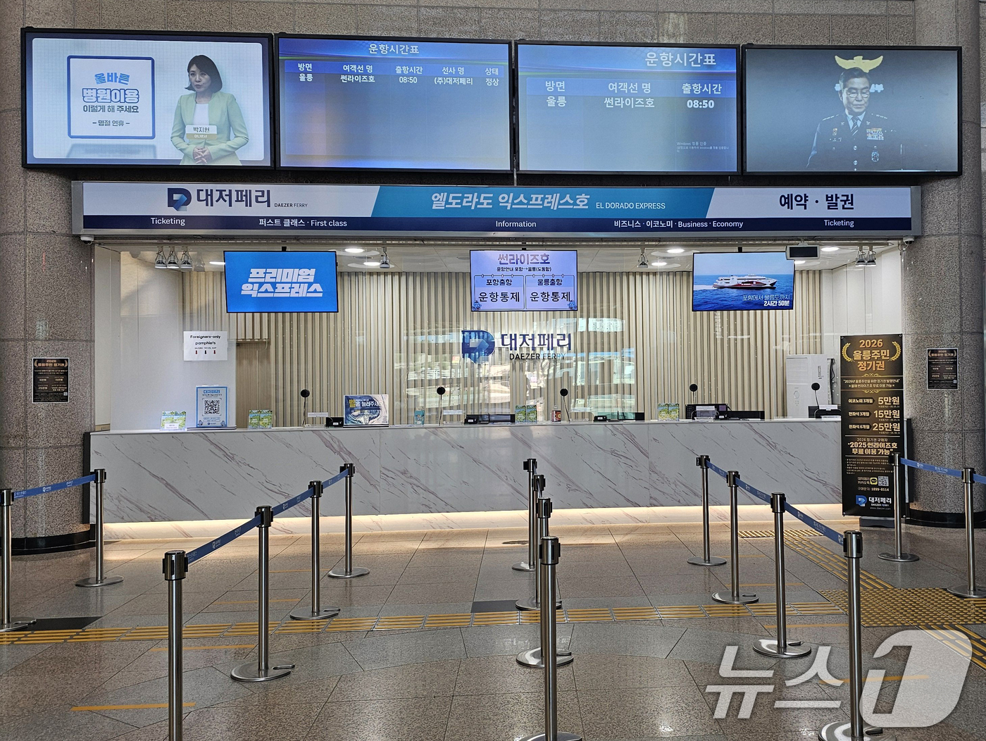 (포항=뉴스1) 최창호 기자 = 추석 연휴 마지막날인 9일 오후 경북 포항과 울릉도를 운항하는 정기여객선 대저페리 썬라이즈호가 기상 악화로 운항이 통제되면서 포항여객선터미널 대합실 …