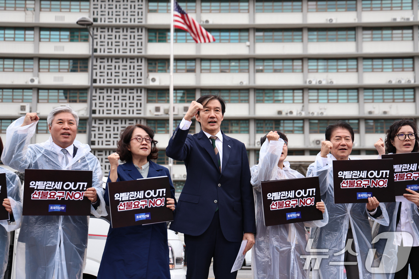 (서울=뉴스1) 구윤성 기자 = 조국 비상대책위원장을 비롯한 조국혁신당 의원들이 9일 오후 서울 종로구 주한미국대사관 앞에서 기자회견을 열고, 미국의 관세압박이 부당하다며 이를 철 …