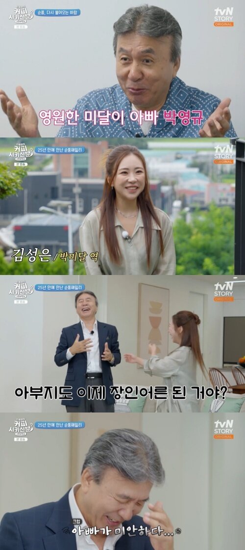 본문 이미지 - tvN STORY &#39;신동엽의 커피 시키신 분? 순풍 패밀리&#39; 캡처