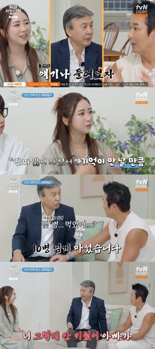 본문 이미지 - tvN STORY '신동엽의 커피 시키신 분? 순풍 패밀리' 캡처