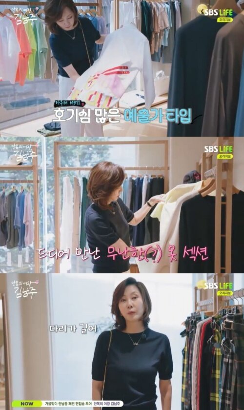본문 이미지 - SBS Life '안목의 여왕 김남주' 캡처