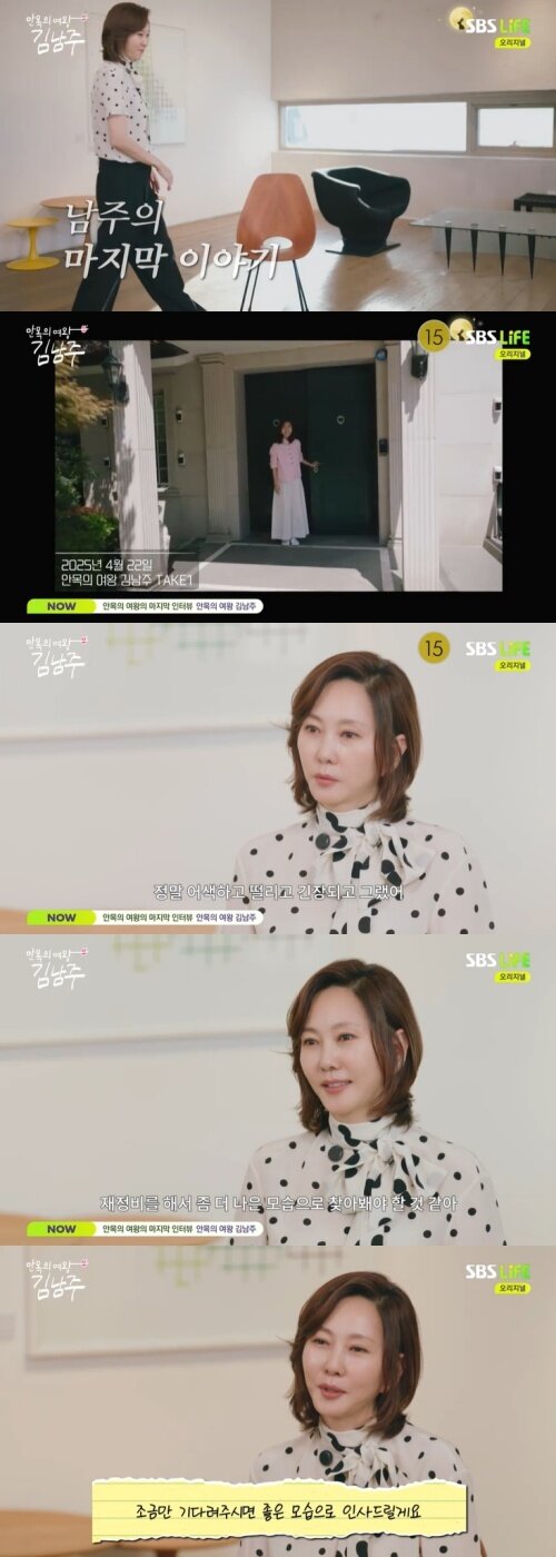 본문 이미지 - SBS Life &#39;안목의 여왕 김남주&#39; 캡처