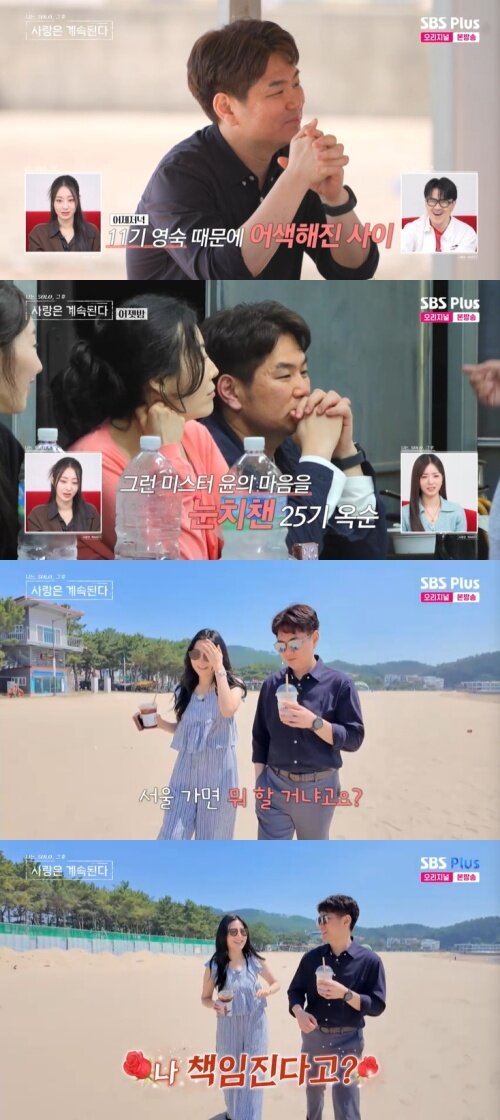 본문 이미지 - SBS Plus '나솔사계' 캡처