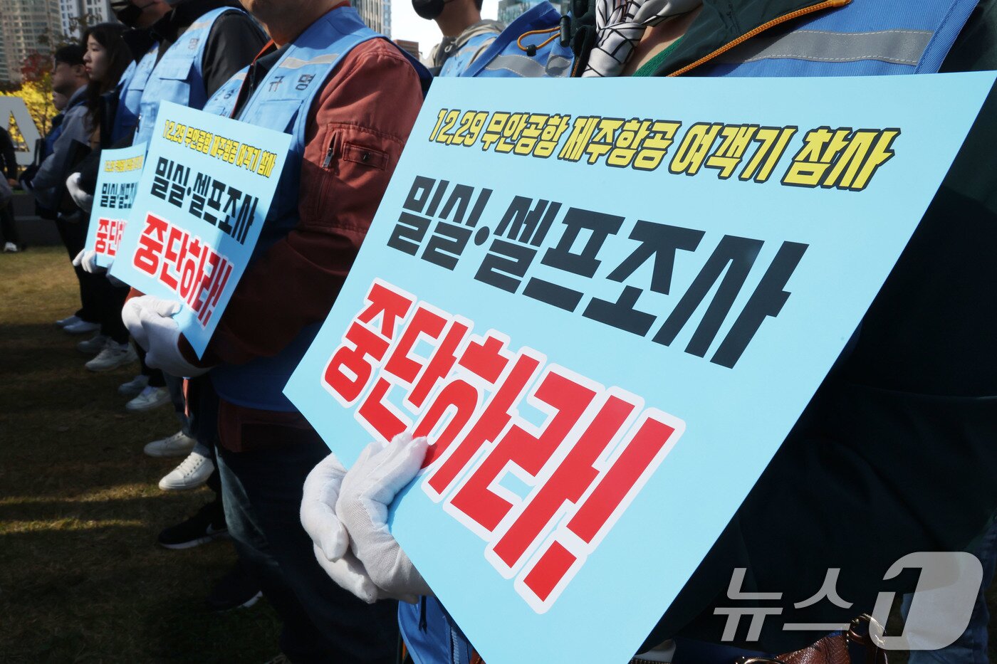 본문 이미지 - 12.29 무안공항 제주항공 여객기 참사 유가족들이 1일 오후 서울 용산구 용산역 앞에서 진상규명과 책임자 처벌, 정보공개 등을 촉구하며 집회를 하고 있다. 2025.11.1/뉴스1 ⓒ News1 이광호 기자