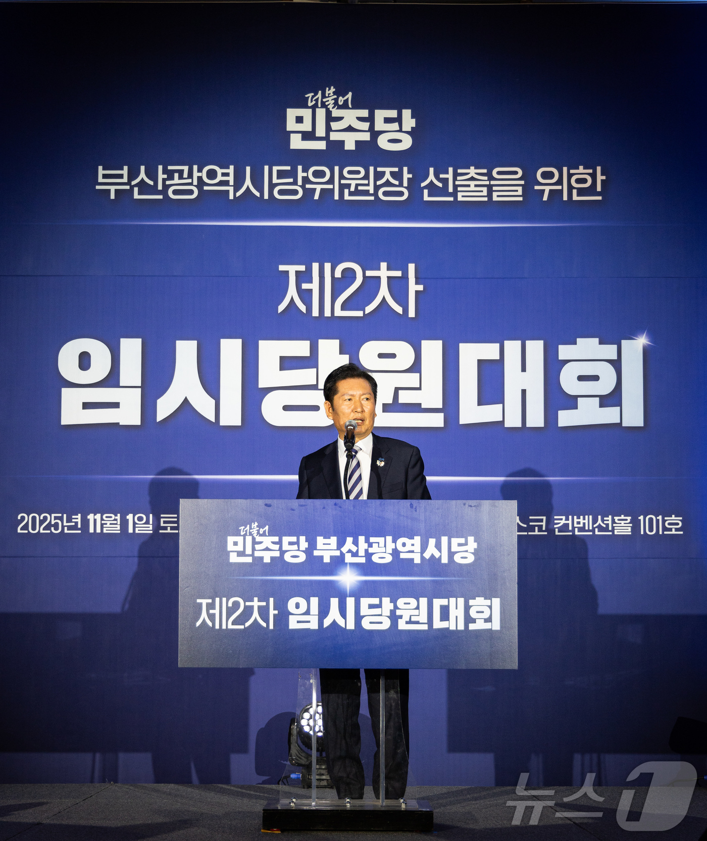 (서울=뉴스1) 유승관 기자 = 정청래 더불어민주당 대표가 1일 부산 해운대구 벡스코에서 열린 민주당 부산시당 임시당원대회에서 인사말을 하고 있다. (더불어민주당 제공. 재판매 및 …