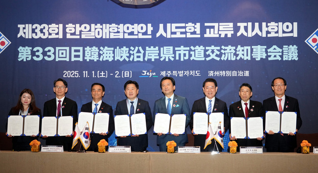 한일해협연안 시도현교류 지사회의 공동선언문 발표