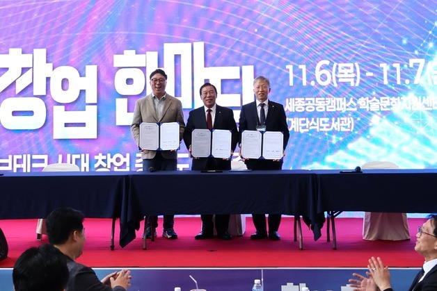 "지역 창업 활성화" 코스포, 세종시-세종상공회의소와 업무협약