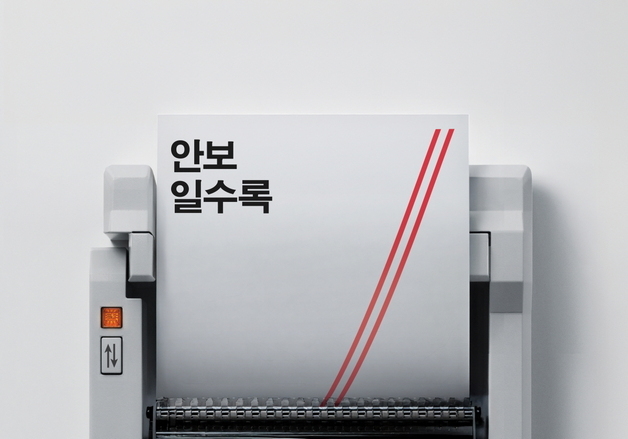 "안보일수록 안 보이도록"…경찰, 안보지킴이 공모전 시상