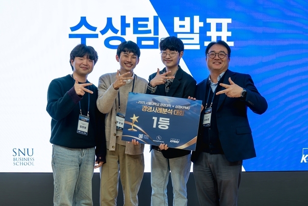 삼정KPMG–서울대 경영대학, 'AI 기반 경영사례 분석대회' 성료