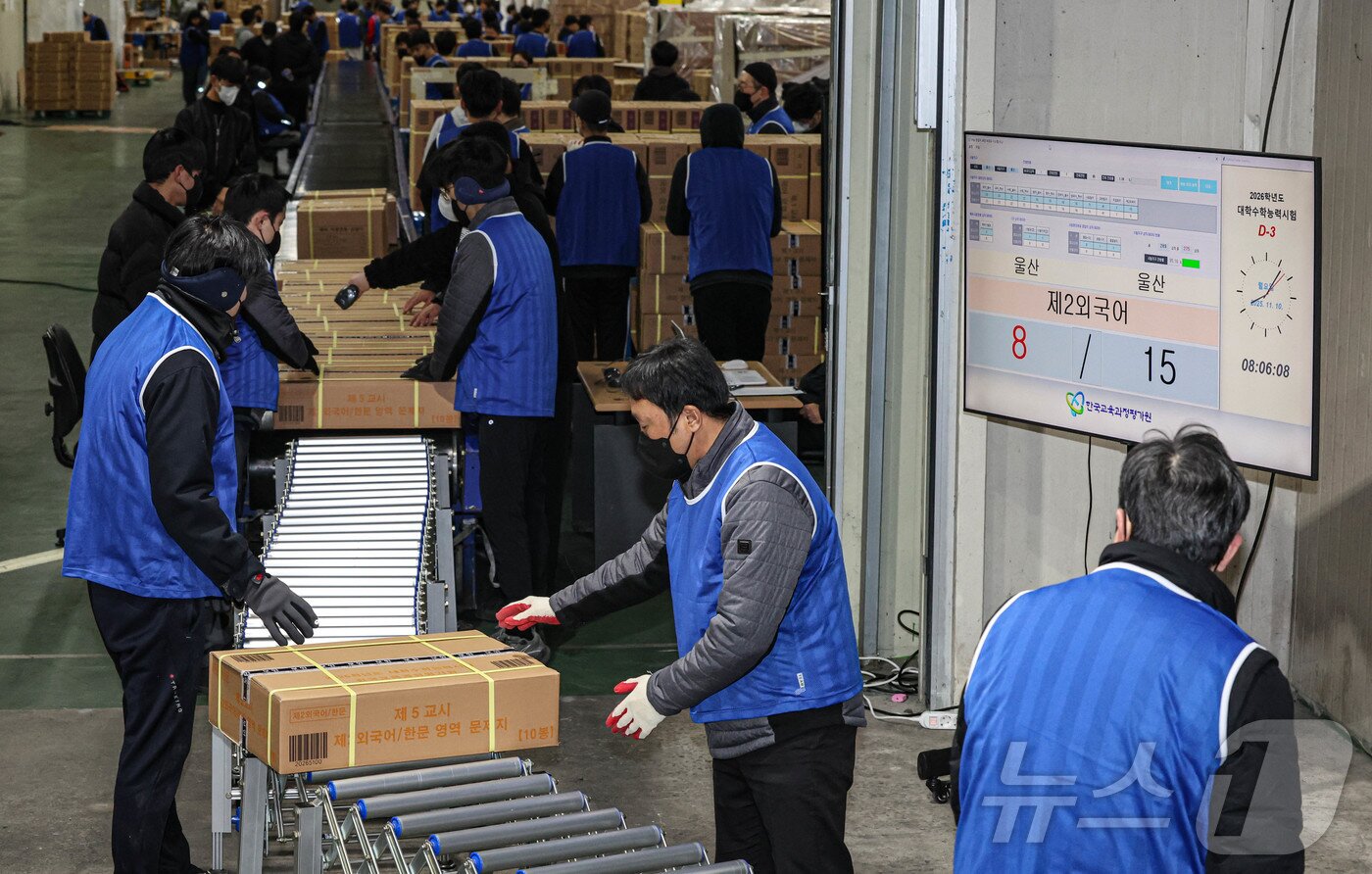 본문 이미지 - 2026학년도 대학수학능력시험을 사흘 앞둔 10일 오전 세종시의 한 인쇄공장에서 관계자들이 수능 문제지와 답안지를 전국 시도 교육청으로 배부하기 위해 차량으로 옮기고 있다.  &#40;공동취재&#41; 2025.11.10/뉴스1 ⓒ News1 김기남 기자