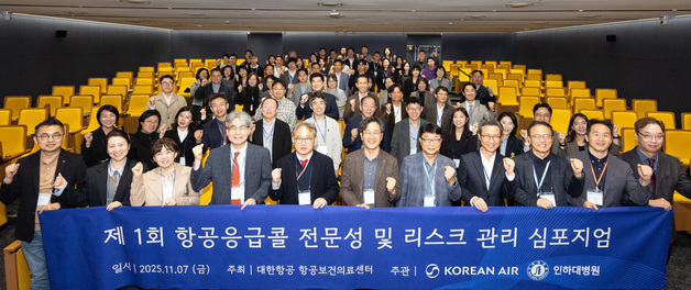 대한항공, 기내 응급 대응체계 강화…'항공응급콜' 첫 심포지엄