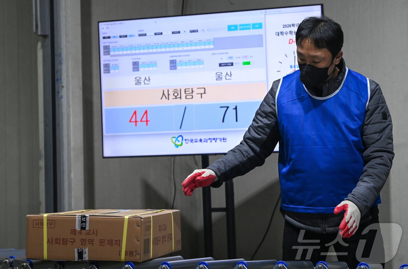 본문 이미지 - 2026학년도 대학수학능력시험을 사흘 앞둔 10일 오전 세종시의 한 인쇄공장에서 관계자들이 수능 문제지와 답안지를 전국 시도 교육청으로 배부하기 위해 차량으로 옮기고 있다.  &#40;공동취재&#41; 2025.11.10/뉴스1