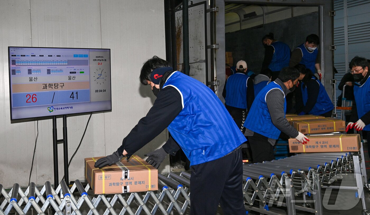 본문 이미지 - 2026학년도 대학수학능력시험을 사흘 앞둔 10일 오전 세종시의 한 인쇄공장에서 관계자들이 수능 문제지와 답안지를 전국 시도 교육청으로 배부하기 위해 차량으로 옮기고 있다. &#40;공동취재&#41; 2025.11.10/뉴스1