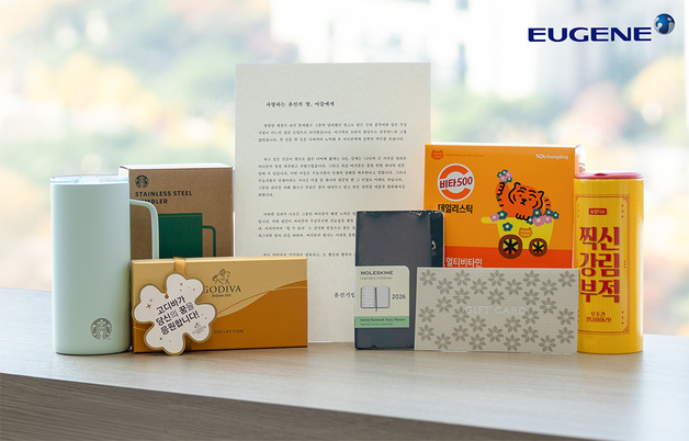 유진기업, 수험생 자녀 둔 임직원에 수능 응원 선물세트 전달