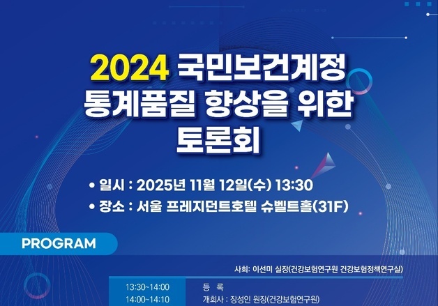 "우리나라 의료비, 경제 규모에 비해 많을까"…'국민보건계정' 논의