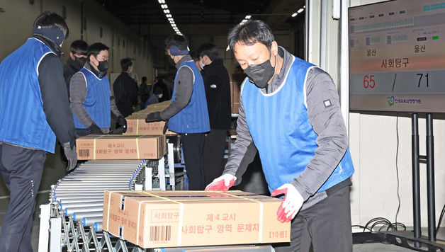 2026학년도 수능 문제지 배포 시작