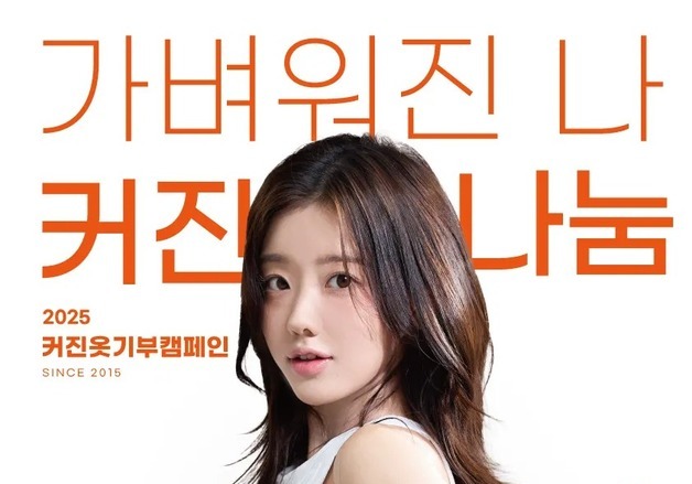 365mc-아름다운가게, 커진 옷 기부 캠페인…"뺀 만큼 나누자"