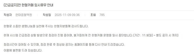 한마음혈액원 랜섬웨어 공격에 시스템 마비…"혈액 수급 영향 없어"