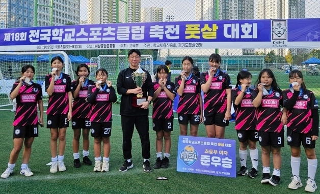 진천 옥동초, 전국학교스포츠클럽축전 풋살 준우승