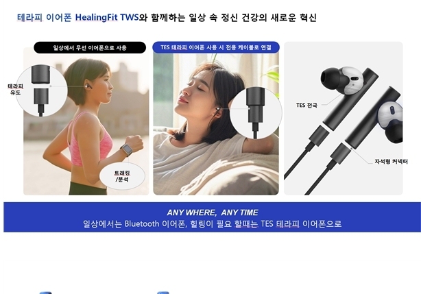 모비프렌 '힐링핏 TWS' CES서 혁신상…"세계 첫 테라피 이어폰"