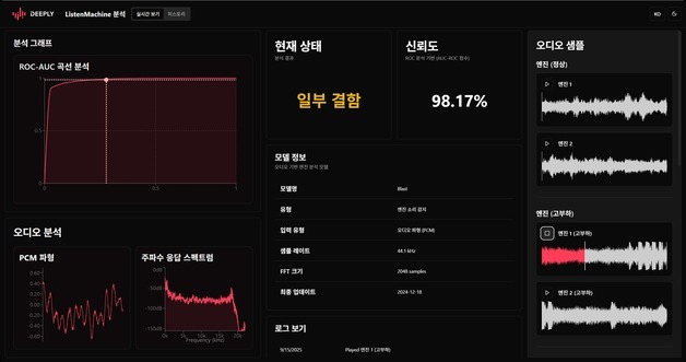 "제조결함 AI 귀로 잡는다"…디플리 음향패턴분석 설루션 출시