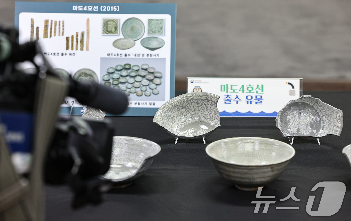 (서울=뉴스1) 김도우 기자 = 10일 서울 종로구 국립고궁박물관에서 열린 태안 마도 해역 수중발굴 조사성과 언론공개회에서 발굴 유물들이 공개되고 있다.국가유산청 국립해양유산연구소 …