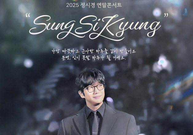 "가장 따뜻한 하루" 성시경, 매니저 피해 딛고 일어선다…연말 4회 공연 개최