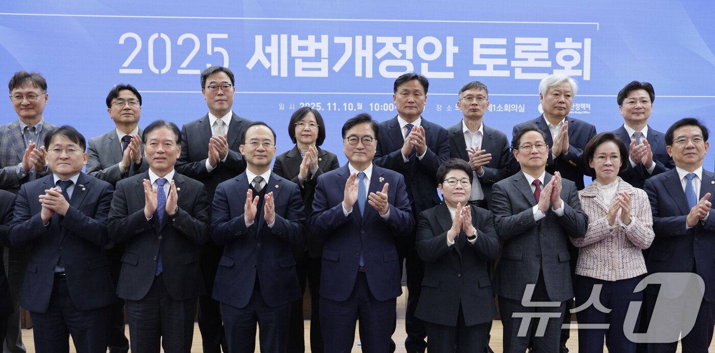 본문 이미지 - 우원식 국회의장이 10일 서울 여의도 국회 의원회관에서 열린 2025 세법개정안 토론회에서 참석자들과 기념 촬영을 하고 있다. 2025.11.10/뉴스1 ⓒ News1 신웅수 기자