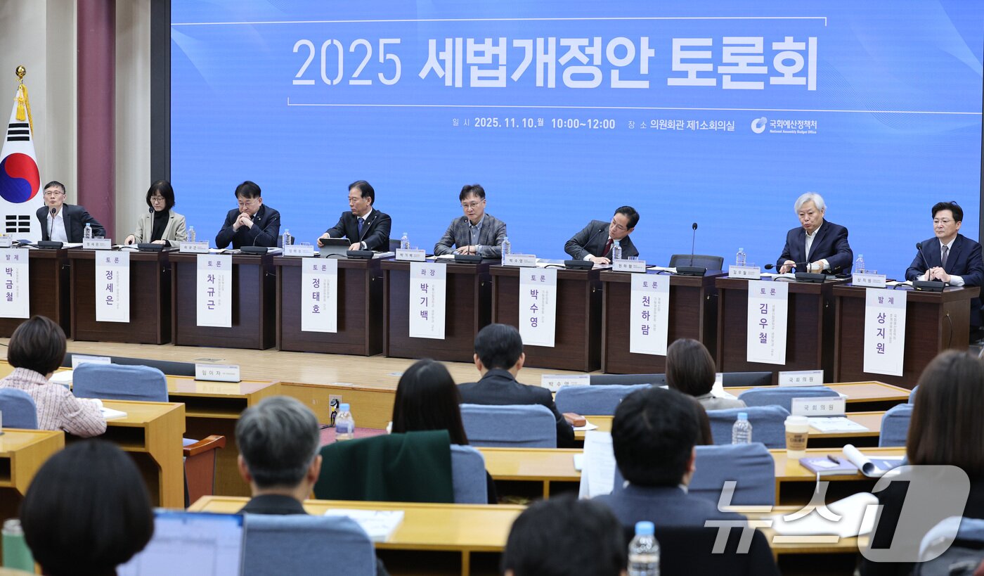 본문 이미지 - 10일 서울 여의도 국회 의원회관에서 2025 세법개정안 토론회가 열리고 있다. 2025.11.10/뉴스1 ⓒ News1 신웅수 기자