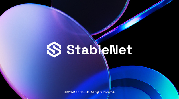 위메이드, 원화 스테이블코인 전용 '스테이블넷' 소스코드 공개