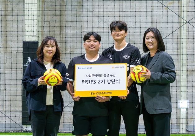 KB손해보험, 자립준비청년 풋살구단 '런런 FS' 2기 창단