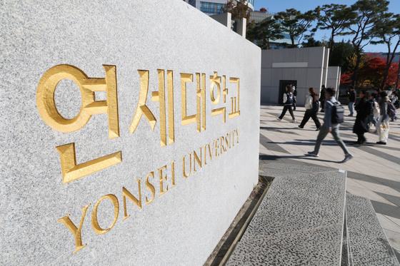 연세대도 뚫렸다…재학생·졸업생 등 1만여 명 개인정보 유출