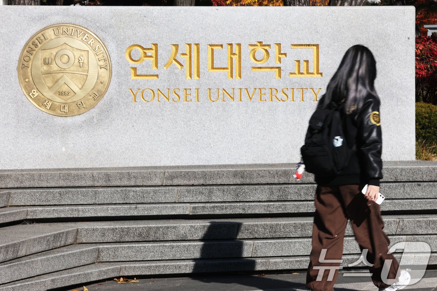 본문 이미지 - 사진은 10일 서울 서대문구 연세대학교 신촌캠퍼스 정문 모습. 2025.11.10/뉴스1 ⓒ News1 이광호 기자