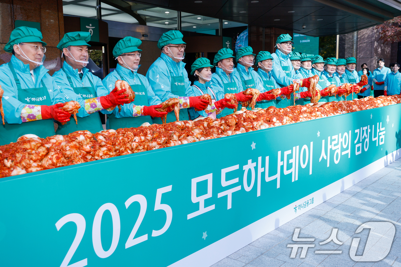 (서울=뉴스1) 안은나 기자 = 함영주 하나금융그룹 회장을 비롯한 임직원들이 10일 오전 서울 중구 하나금융그룹 명동사옥에서 '2025 모두하나데이'를 맞아 열린 사랑의 김장 나눔 …