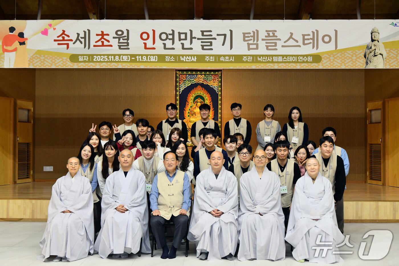 본문 이미지 - 강원 속초시가 지난 주말 간 양양 낙산사서 실시한 '속세초월 인연 만들기' 행사.(속초시 제공, 재판매 및 DB 금지) 2025.11.10/뉴스1