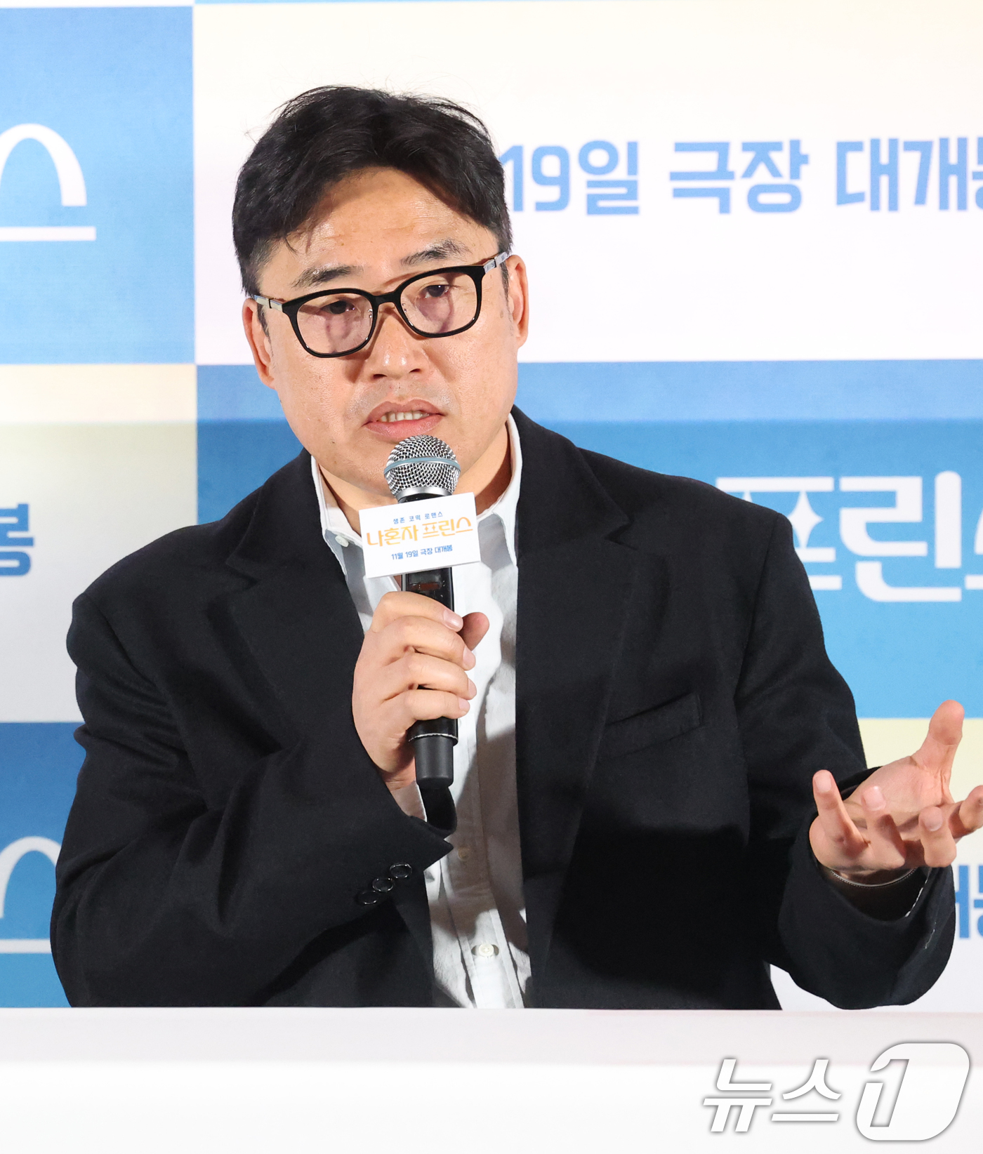 (서울=뉴스1) 권현진 기자 = 김성훈 감독이 10일 서울 용산구 CGV용산아이파크몰에서 열린 영화 ‘나혼자 프린스’ 언론시사회에 참석해 인사말을 하고 있다.'나혼자 프린스'는 매 …