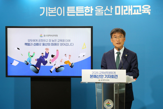 울산교육청 내년 예산 2조2713억원 편성…"학생 위한 사업 우선"